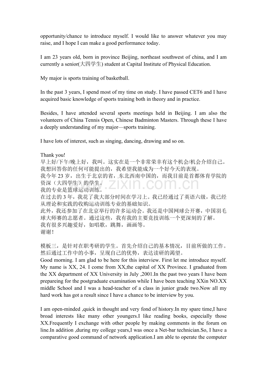 考研复试英语面试英语自我介绍经典模板带中文翻译资料.doc_第3页