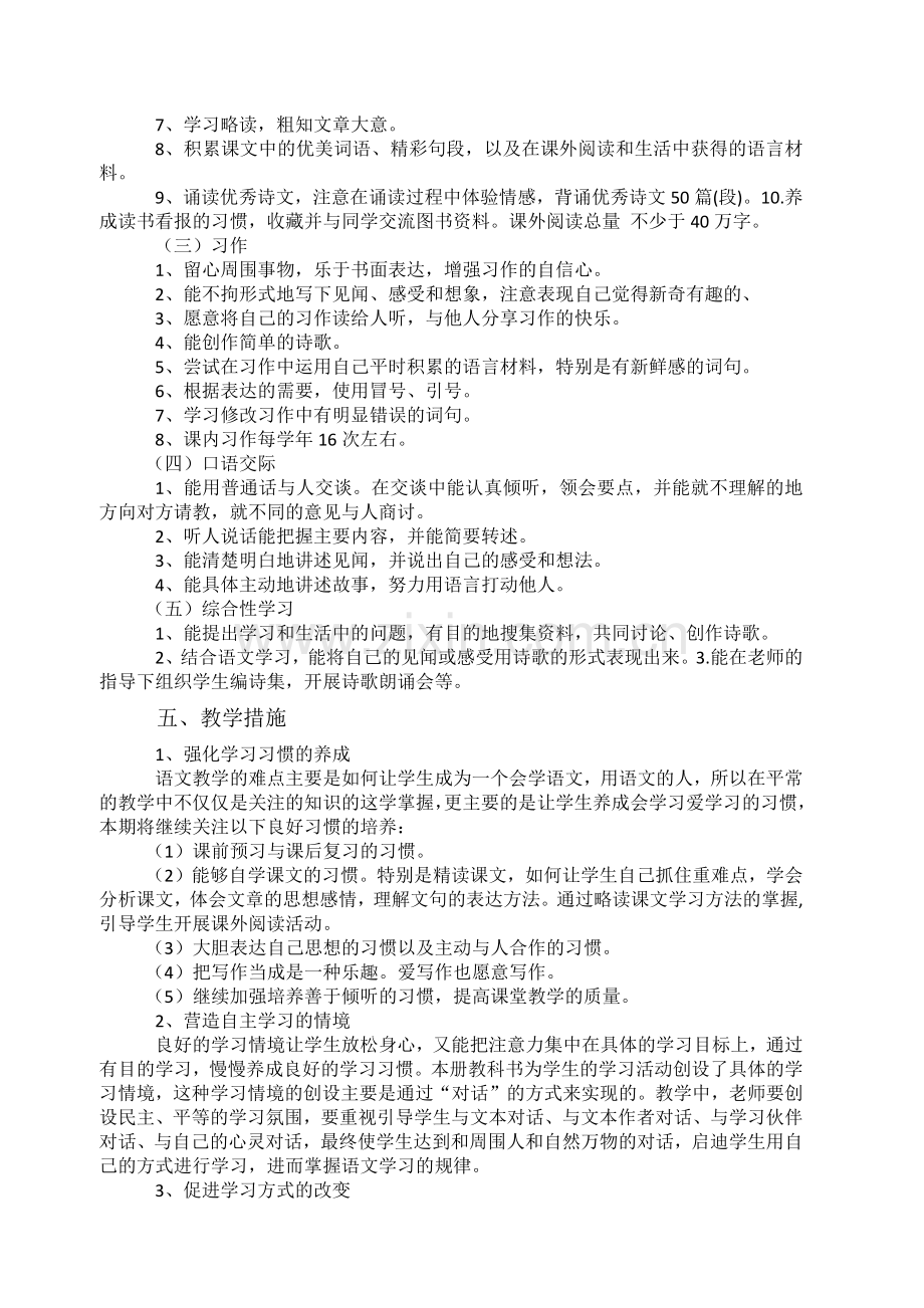 统编版语文四年级下册教学计划及教学进度安排表.doc_第2页