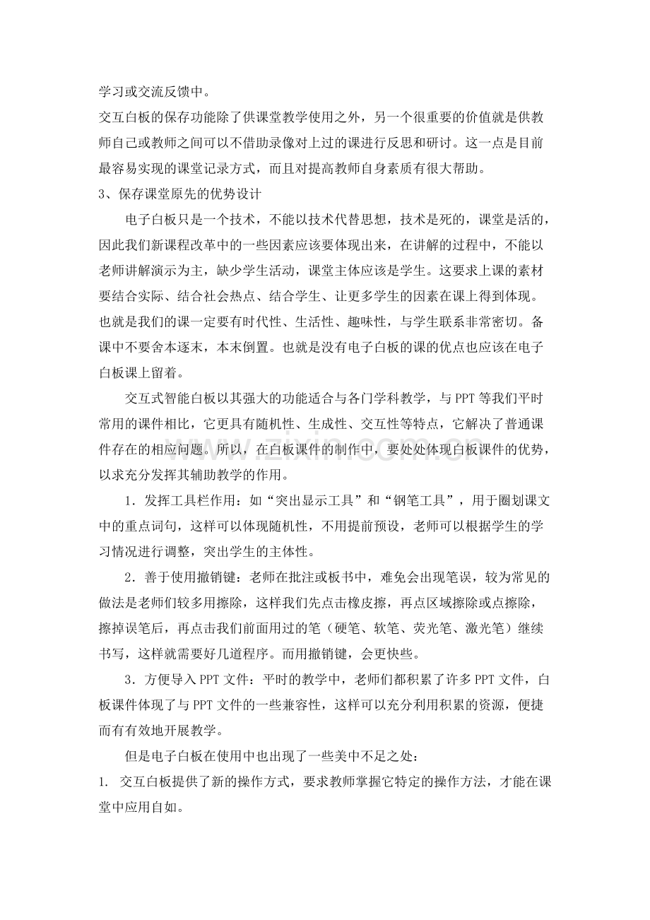 希沃电子白板学习心得体会.pdf_第2页