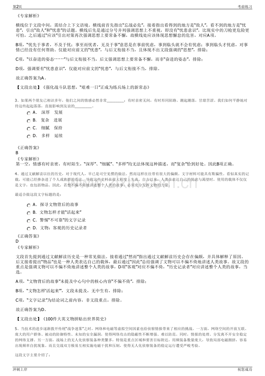 2024年青岛上合临空控股发展集团有限公司招聘笔试冲刺题（带答案解析）.pdf_第2页