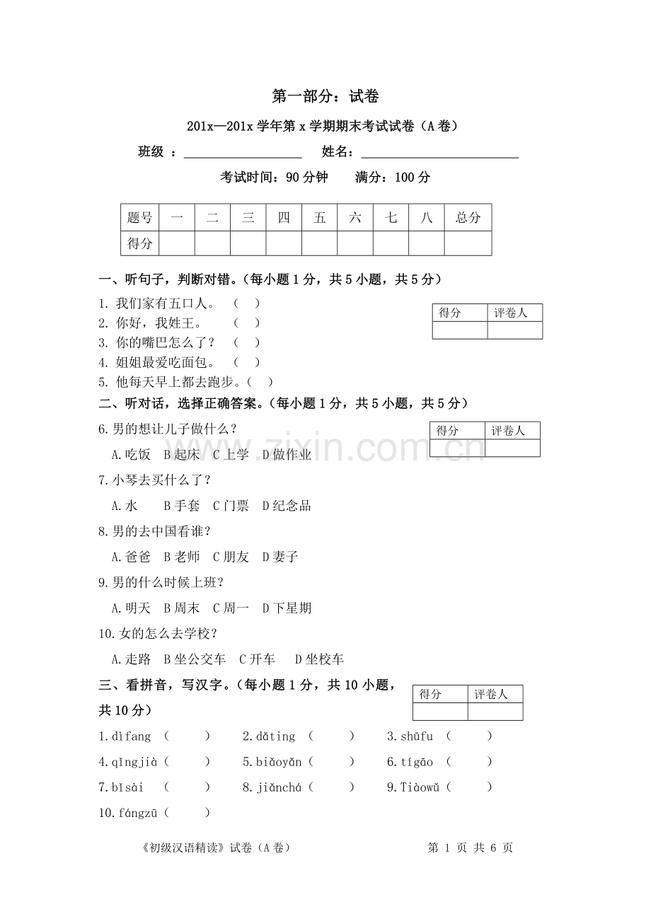 留学生汉语考试试卷及答案.doc_第1页