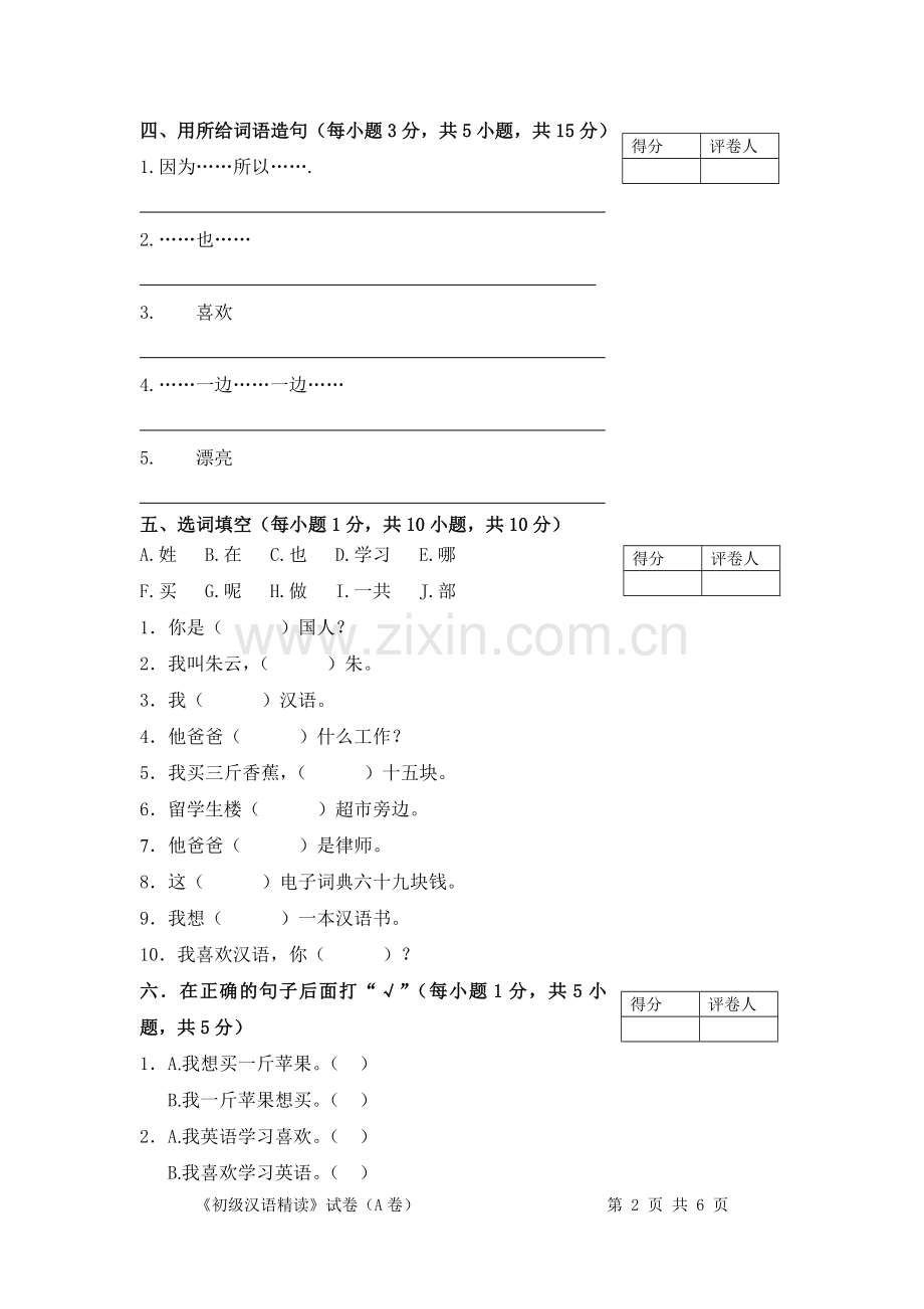 留学生汉语考试试卷及答案.doc_第2页