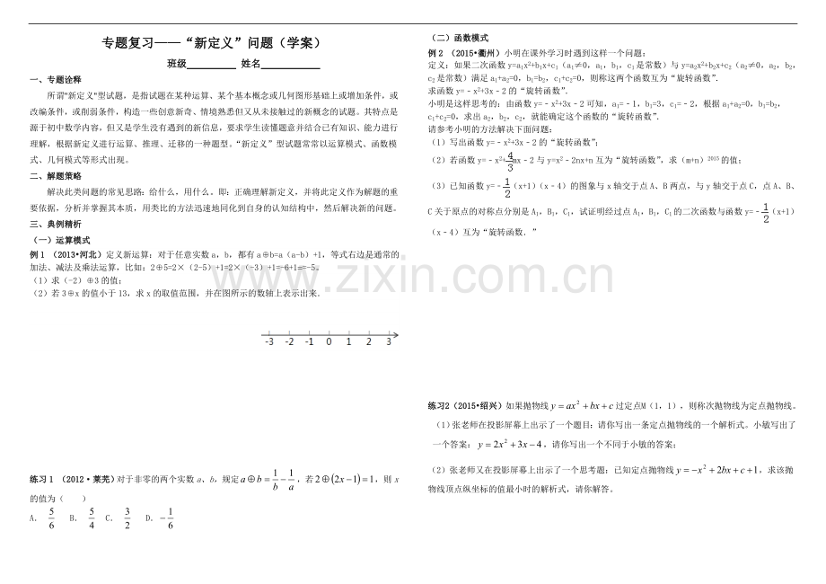 中考专题复习——“新定义”问题(学案).doc_第1页