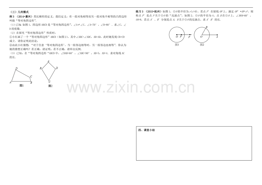 中考专题复习——“新定义”问题(学案).doc_第2页