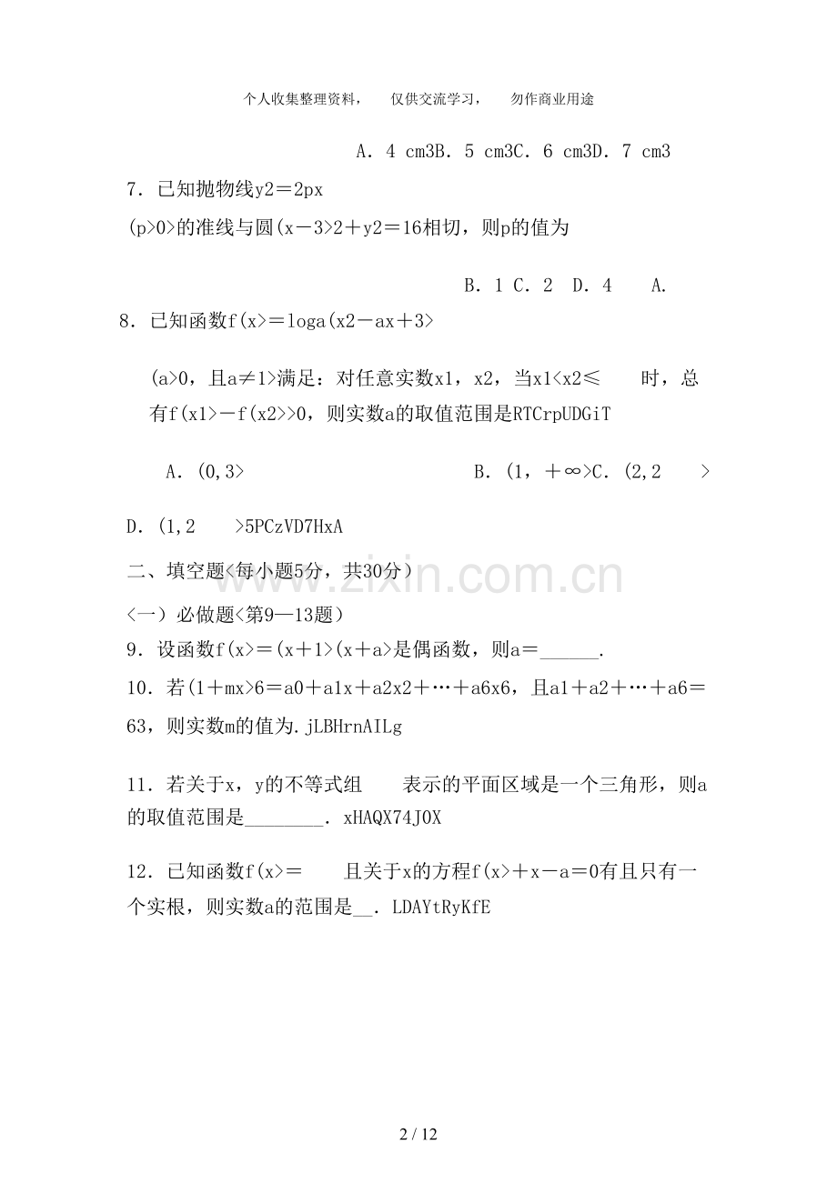 广东省东莞市2018届高三理科数学模拟试卷(三).pdf_第2页