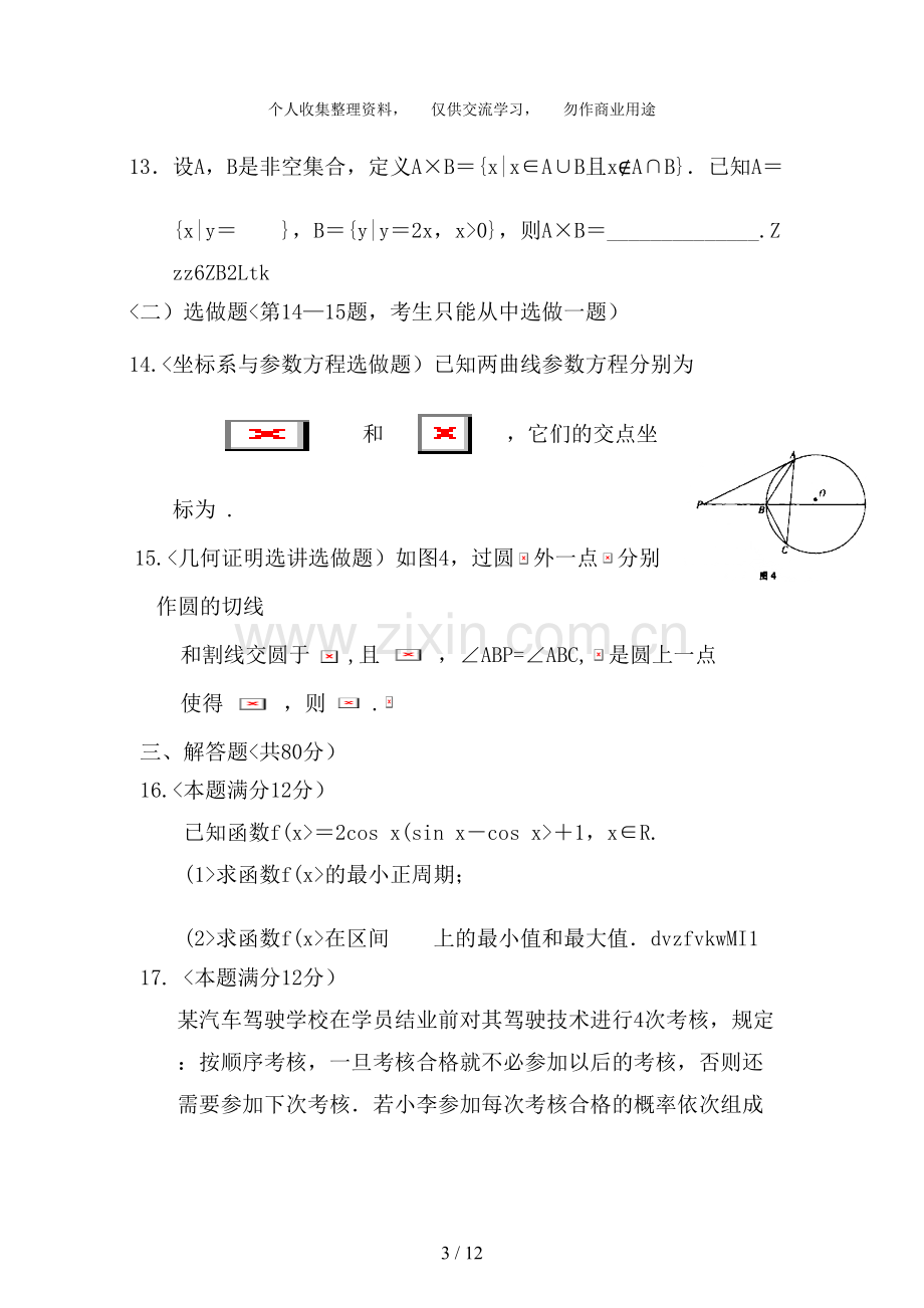 广东省东莞市2018届高三理科数学模拟试卷(三).pdf_第3页