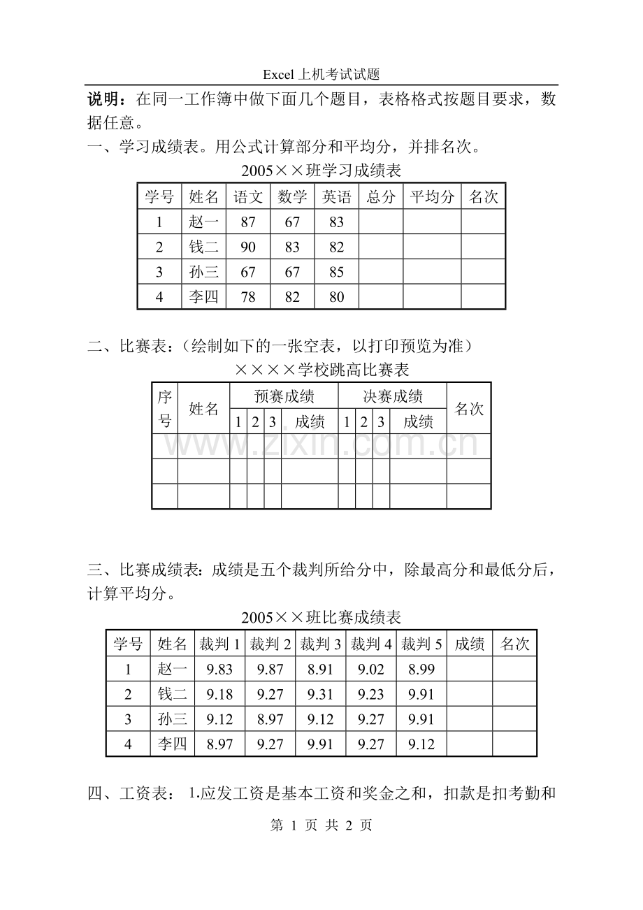 Excel基础上机考试测试题.doc_第1页