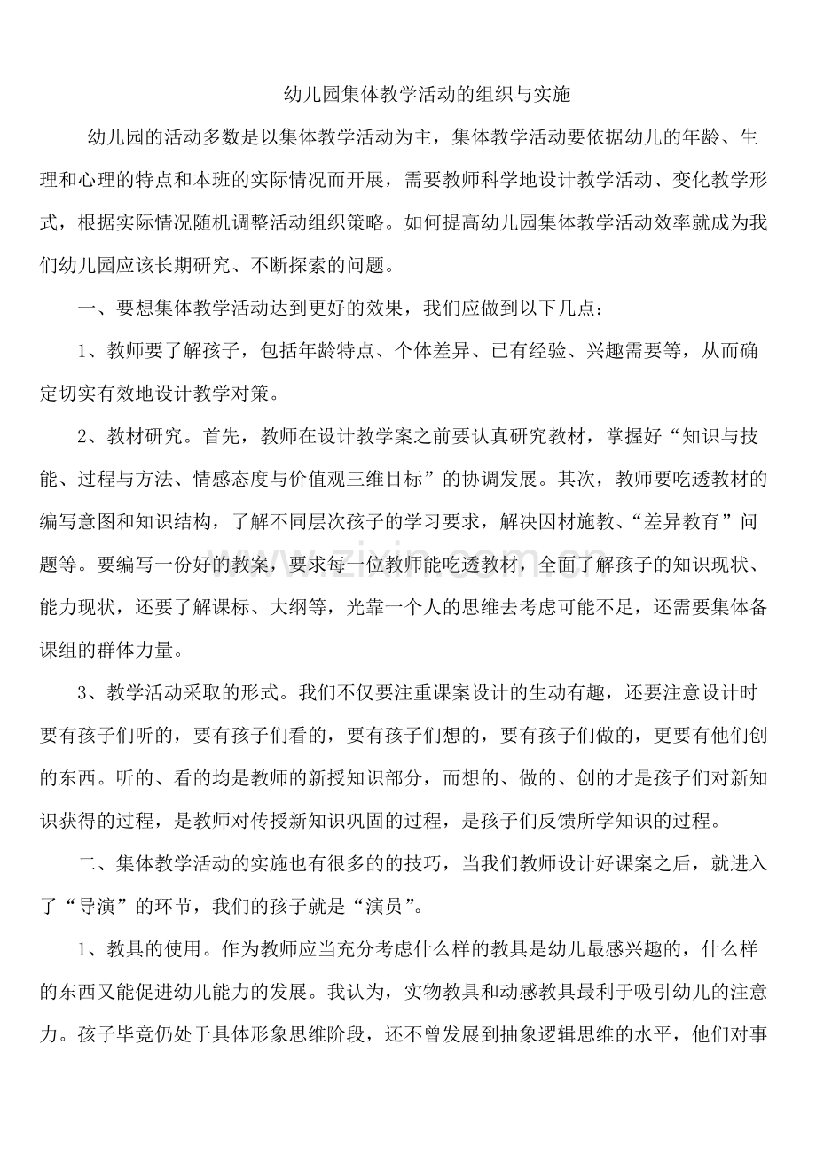 幼儿园集体教学活动的组织与实施.pdf_第1页