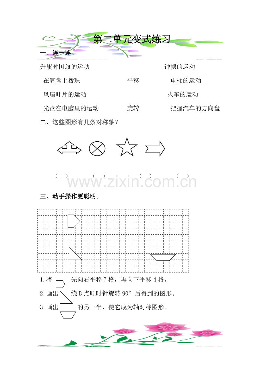 青岛版小学数学五年级上册第二单元测试题.doc_第1页