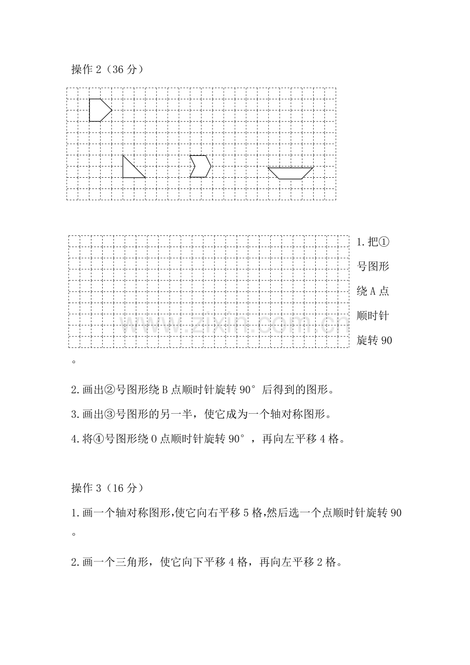 青岛版小学数学五年级上册第二单元测试题.doc_第2页