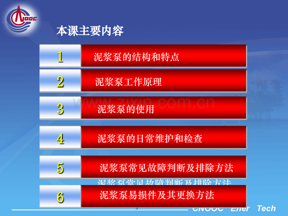 泥浆泵基础知识.ppt_第3页