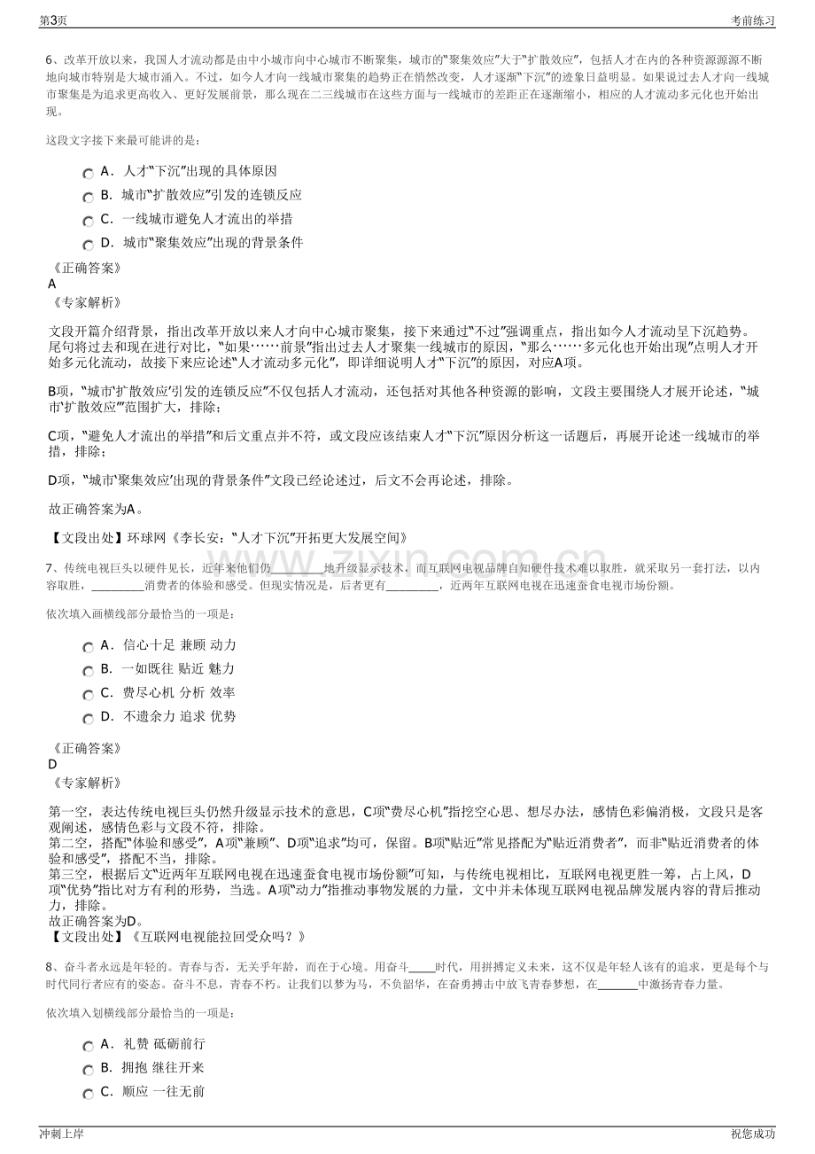 2024年重庆合川城市建设投资集团有限公司招聘笔试冲刺题（带答案解析）.pdf_第3页