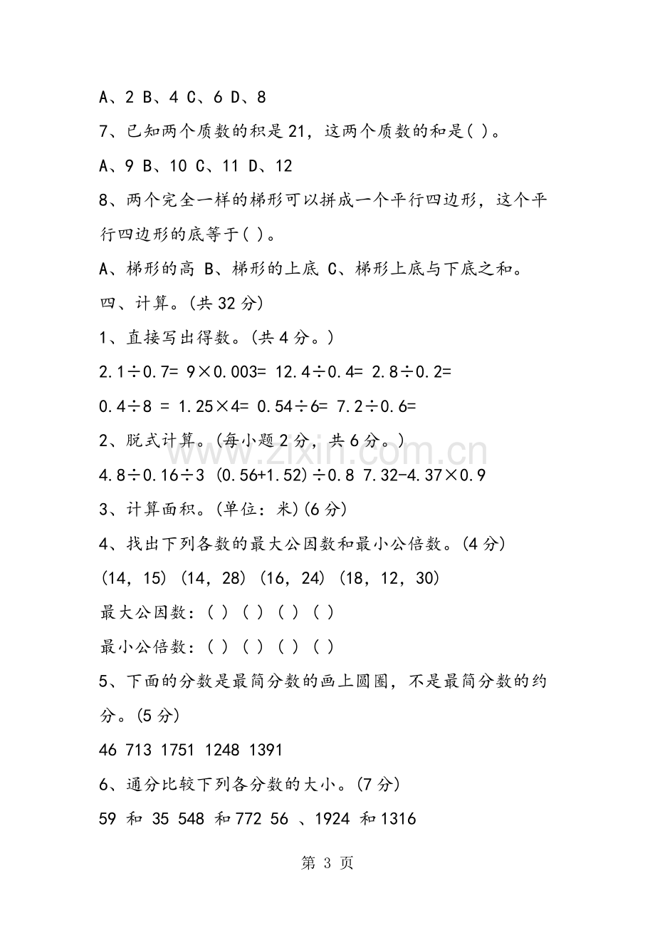 新版北师大五年级数学上册期末测试题.doc_第3页