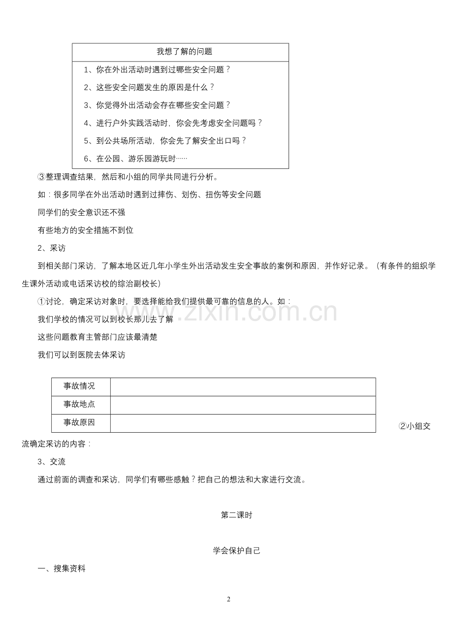 四年级下册综合实践活动教案.doc_第2页