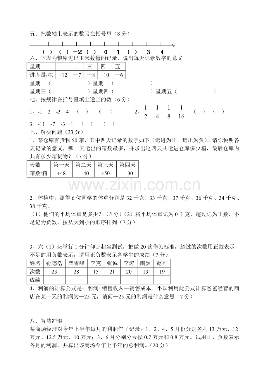 六年级负数练习题.doc_第2页