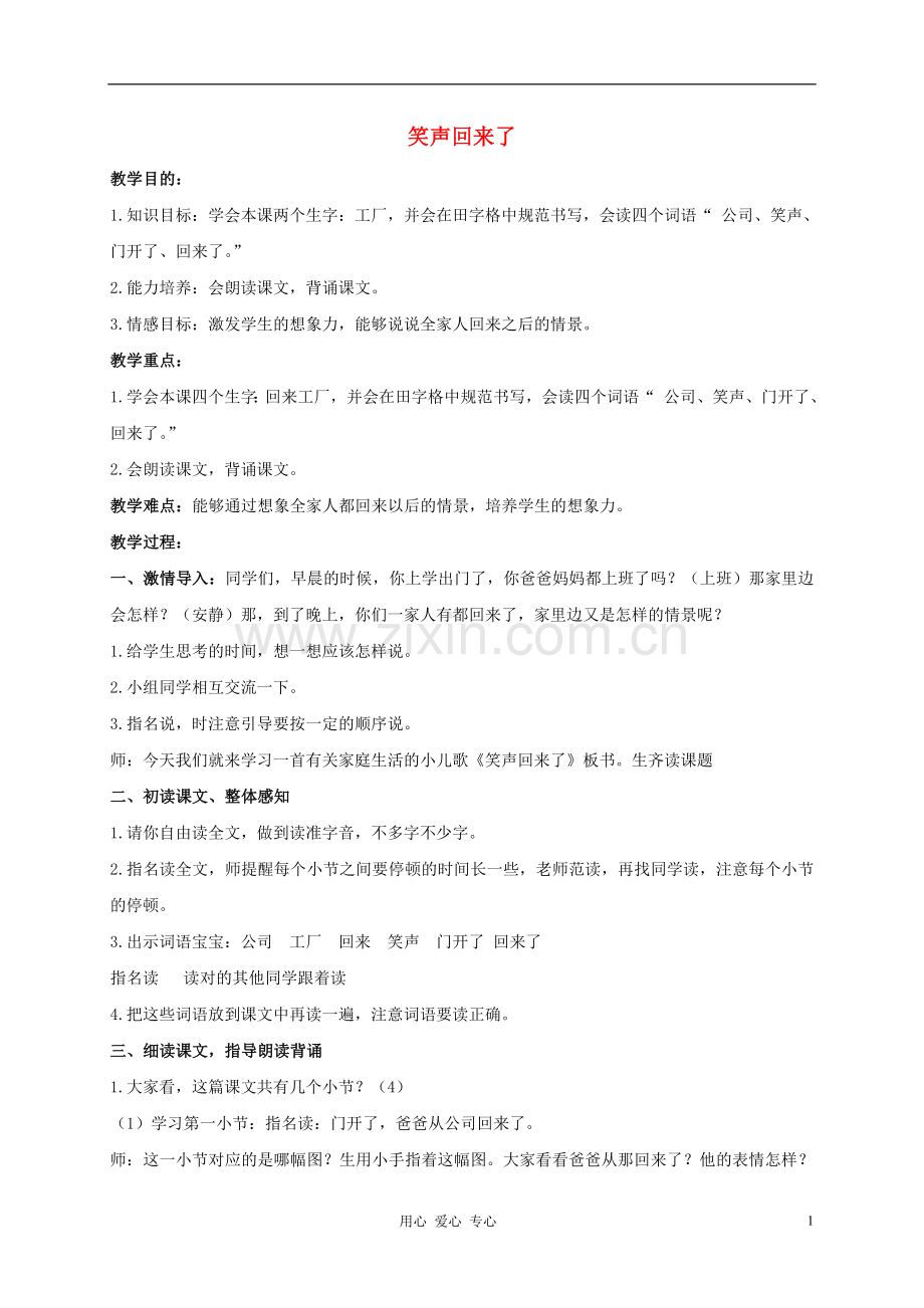 一年级语文上册笑声回来了教案北京版.doc_第1页
