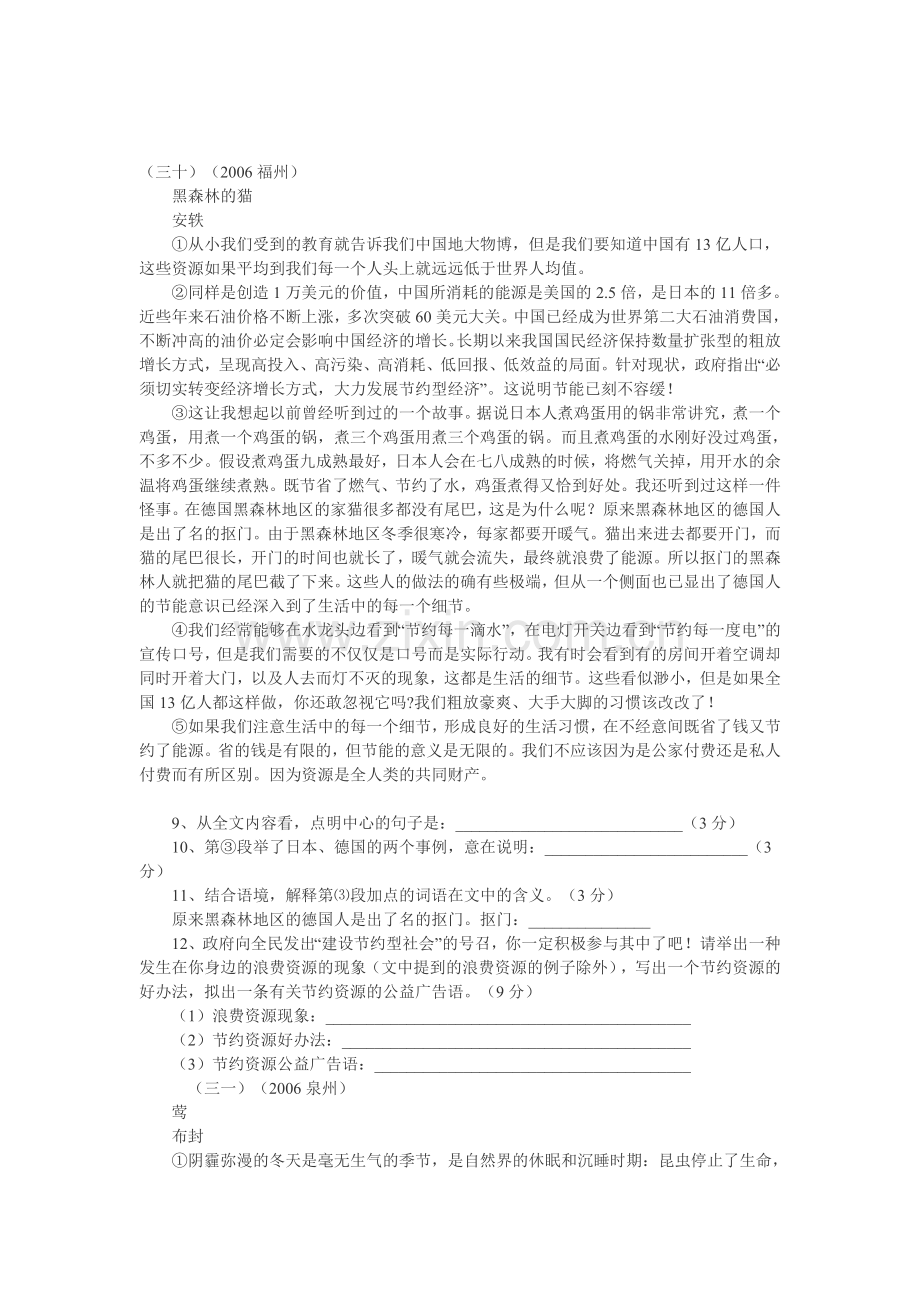 初中语文说明文阅读试题及答案.doc_第3页