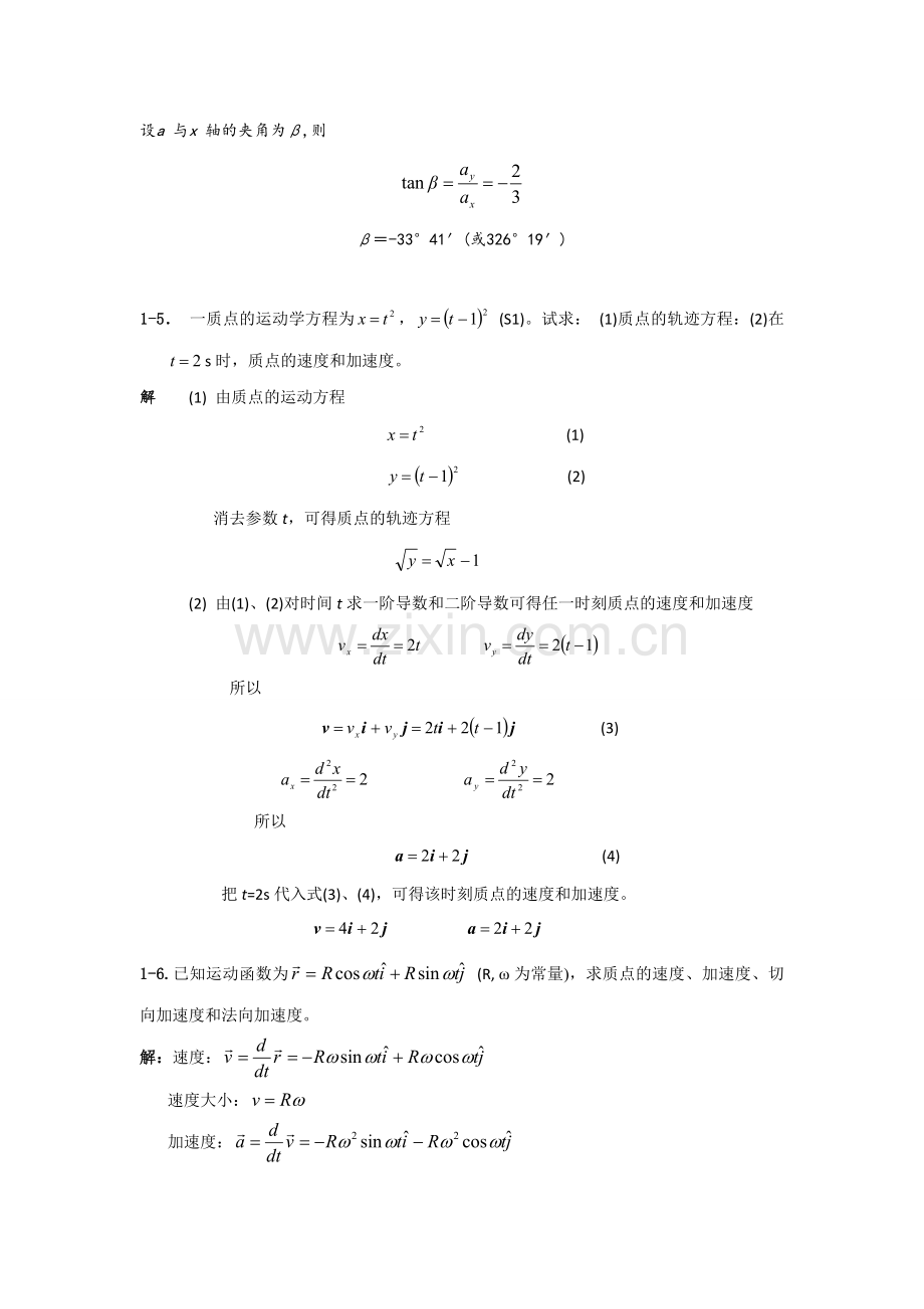 第一章-质点运动学课后习题解答.doc_第3页