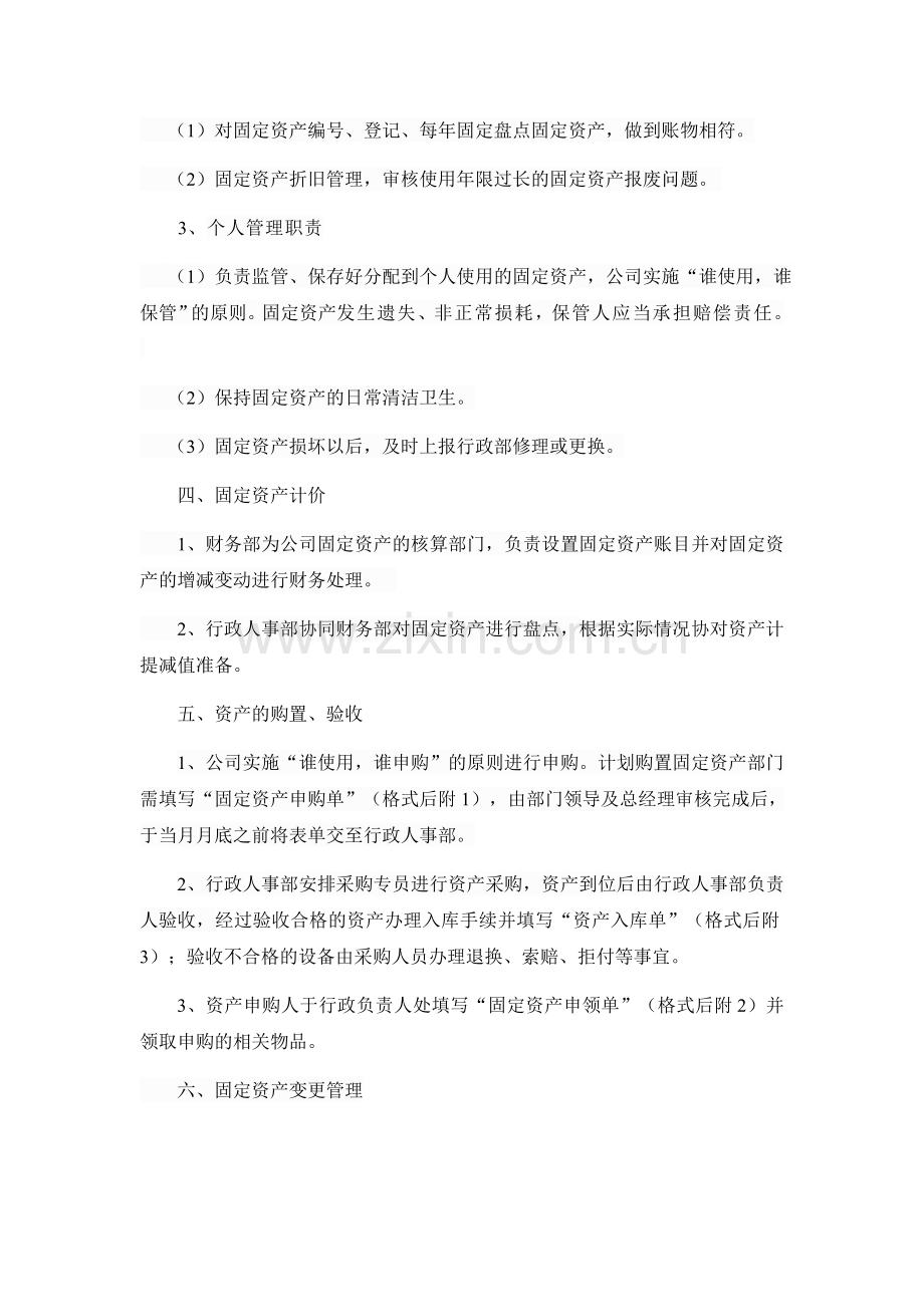 固定资产管理办法.doc_第2页