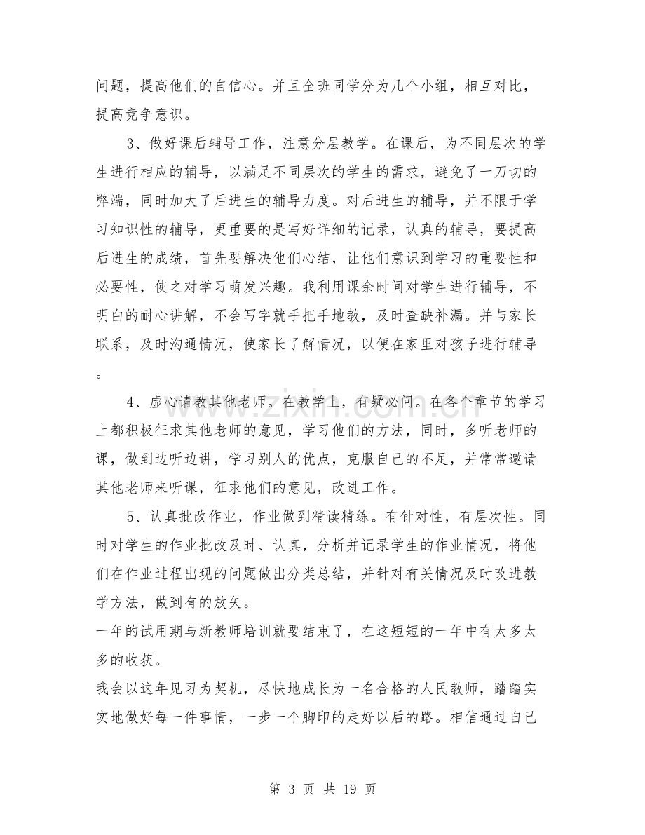 新老师个人工作总结.doc_第3页