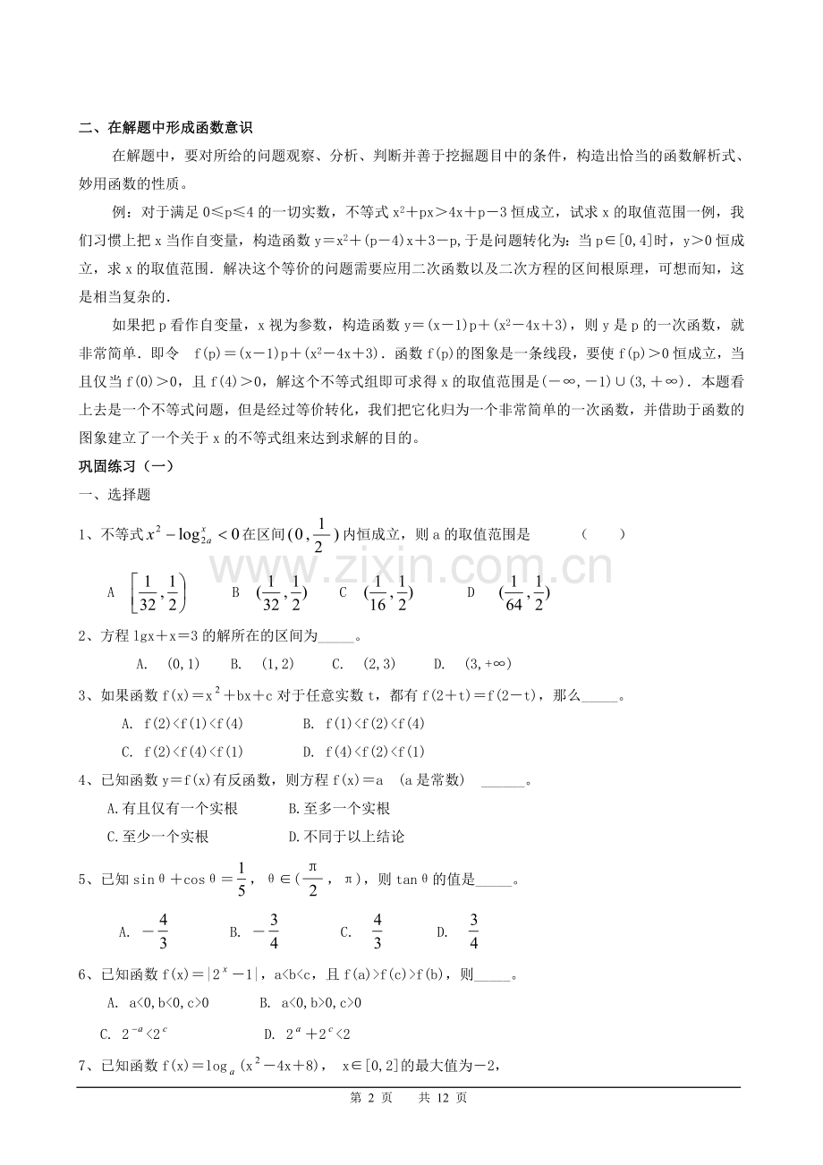 高考数学专题复习函数与方程思想教案.doc_第2页