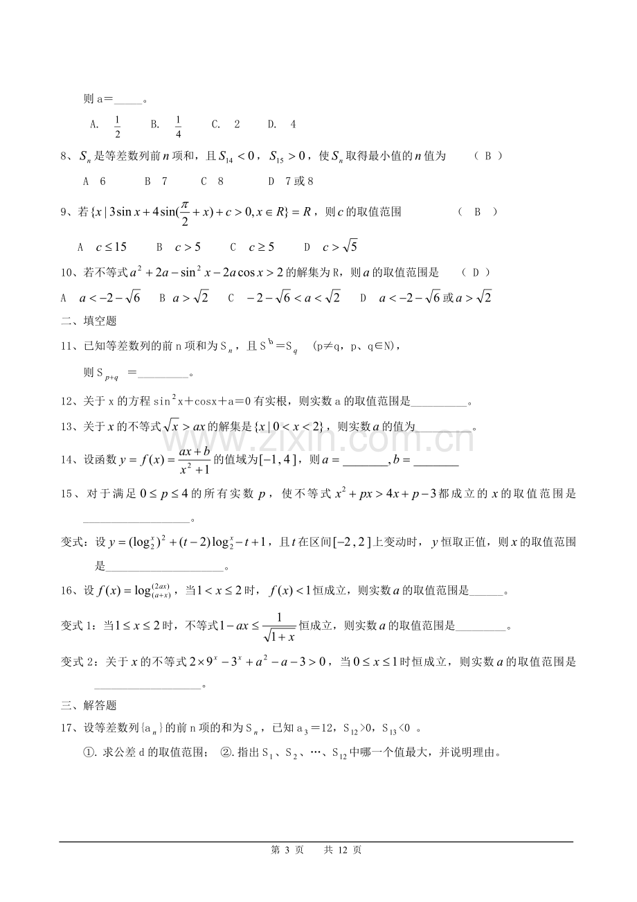 高考数学专题复习函数与方程思想教案.doc_第3页