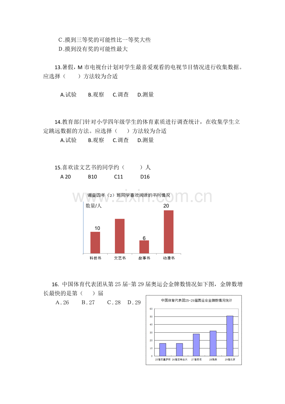 统计与概率练习题.doc_第3页