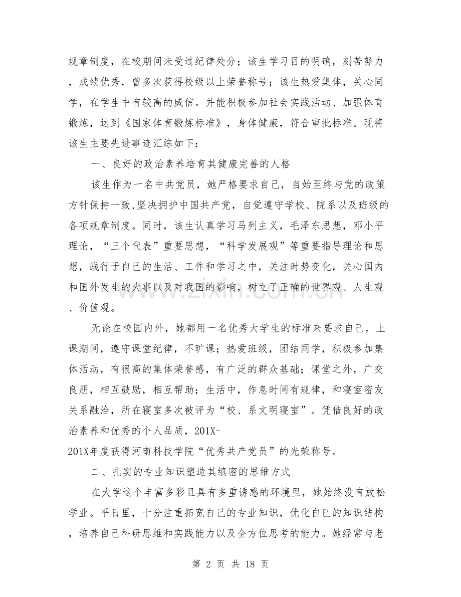 优秀毕业生主要事迹.doc_第2页