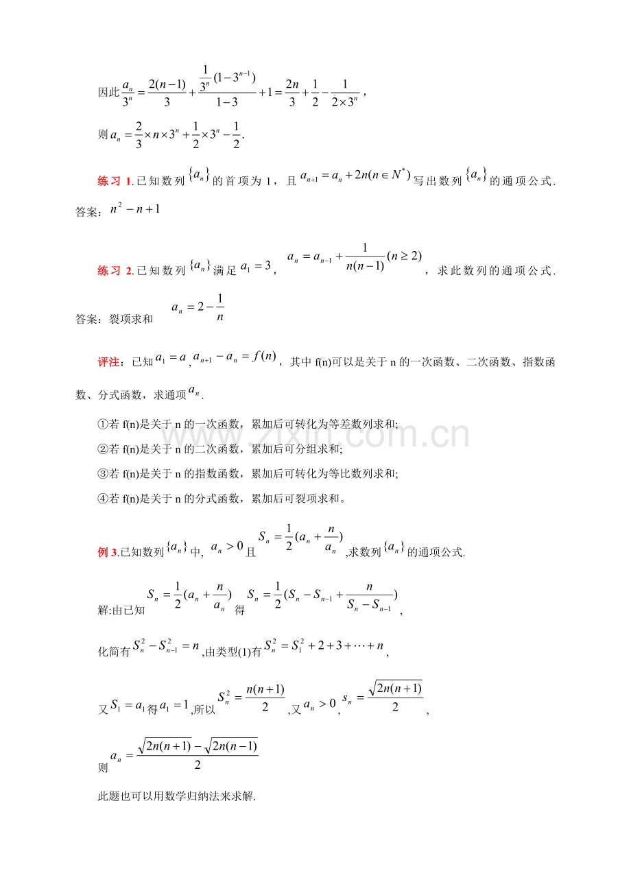 求数列通项公式的十种方法.doc_第3页