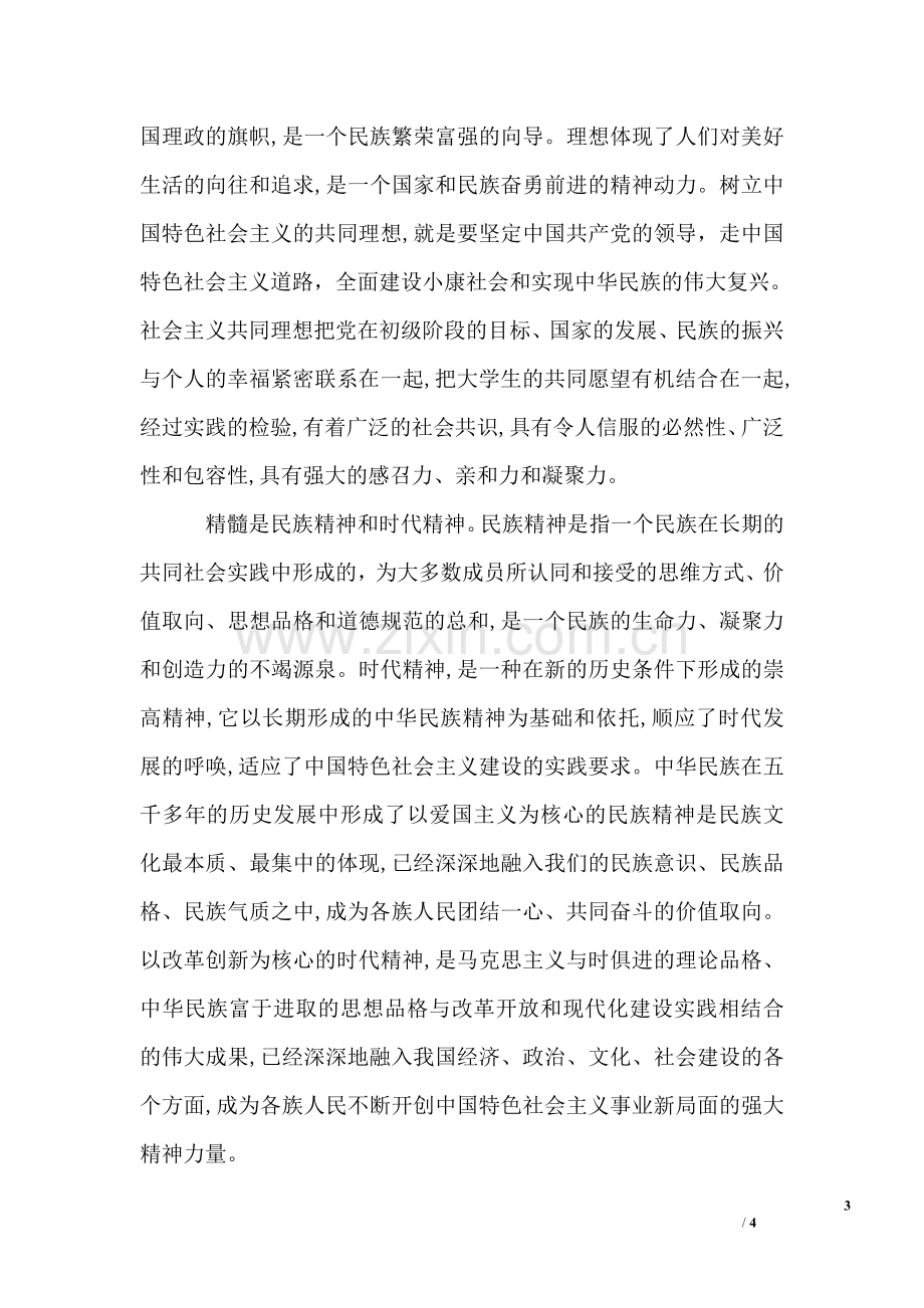 如何践行社会主义核心价值观讲话稿.doc_第3页