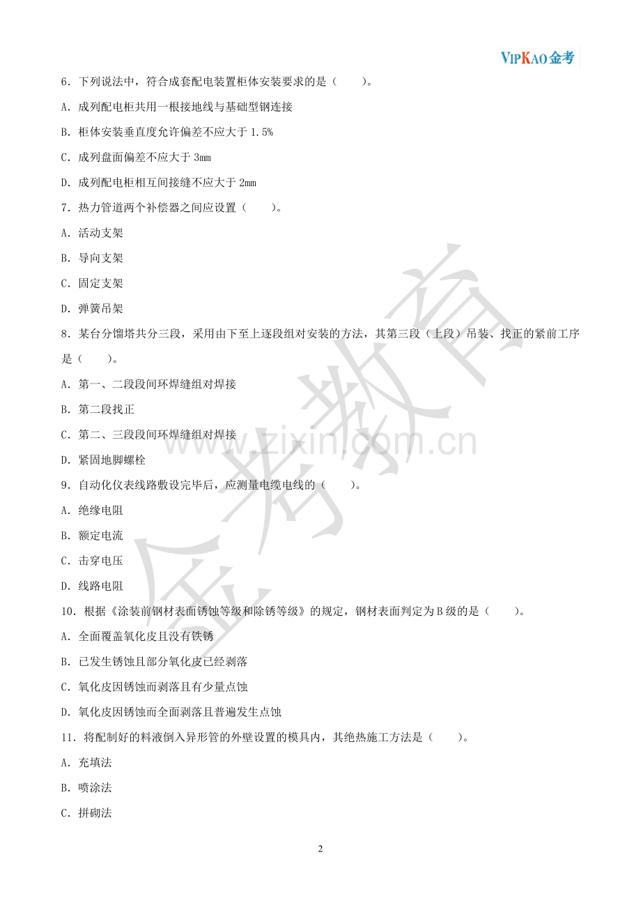 一级建造师2012年机电工程真题.doc_第2页