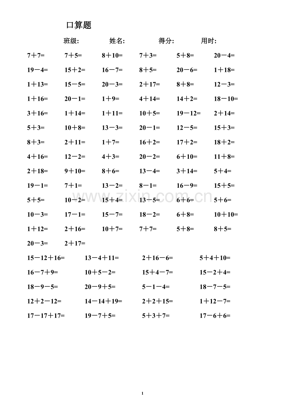 一年级数学练习题-20以内加减法口算题(4000道)直接打印版[1].doc_第1页