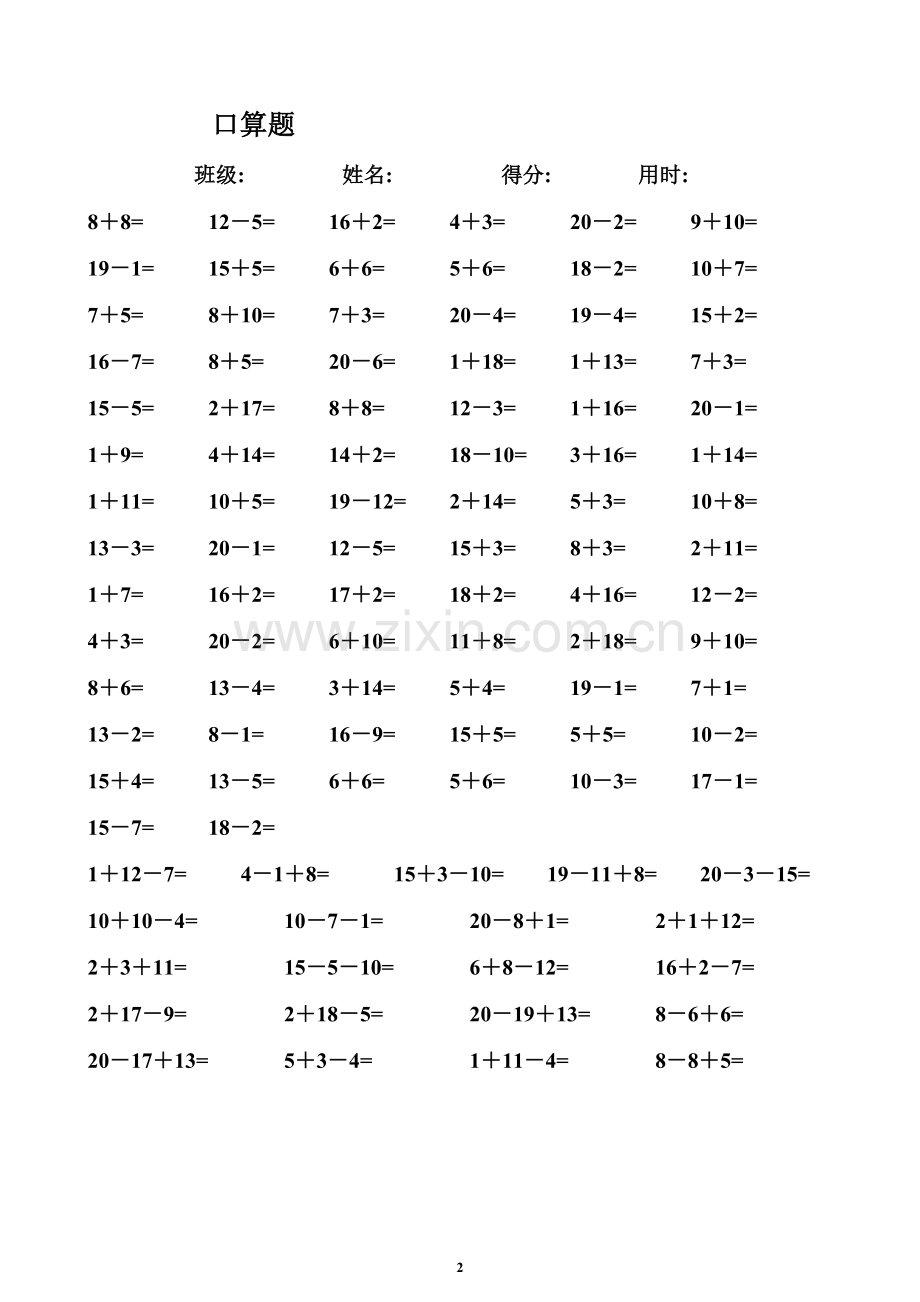 一年级数学练习题-20以内加减法口算题(4000道)直接打印版[1].doc_第2页