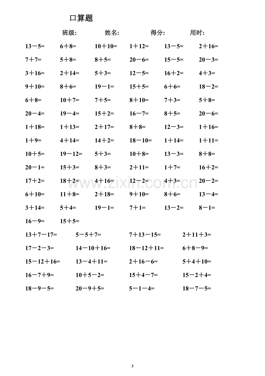 一年级数学练习题-20以内加减法口算题(4000道)直接打印版[1].doc_第3页