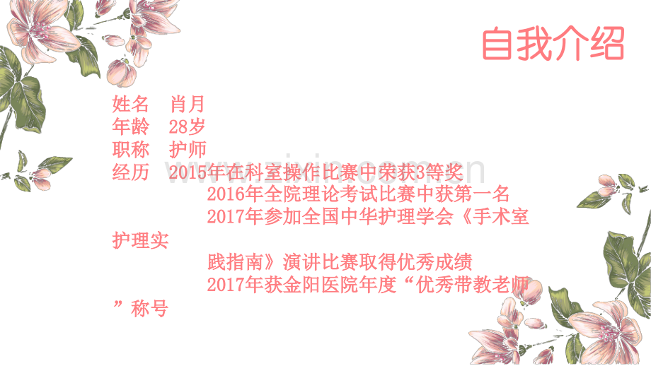 怎样做一名合格的带教老师.ppt_第2页