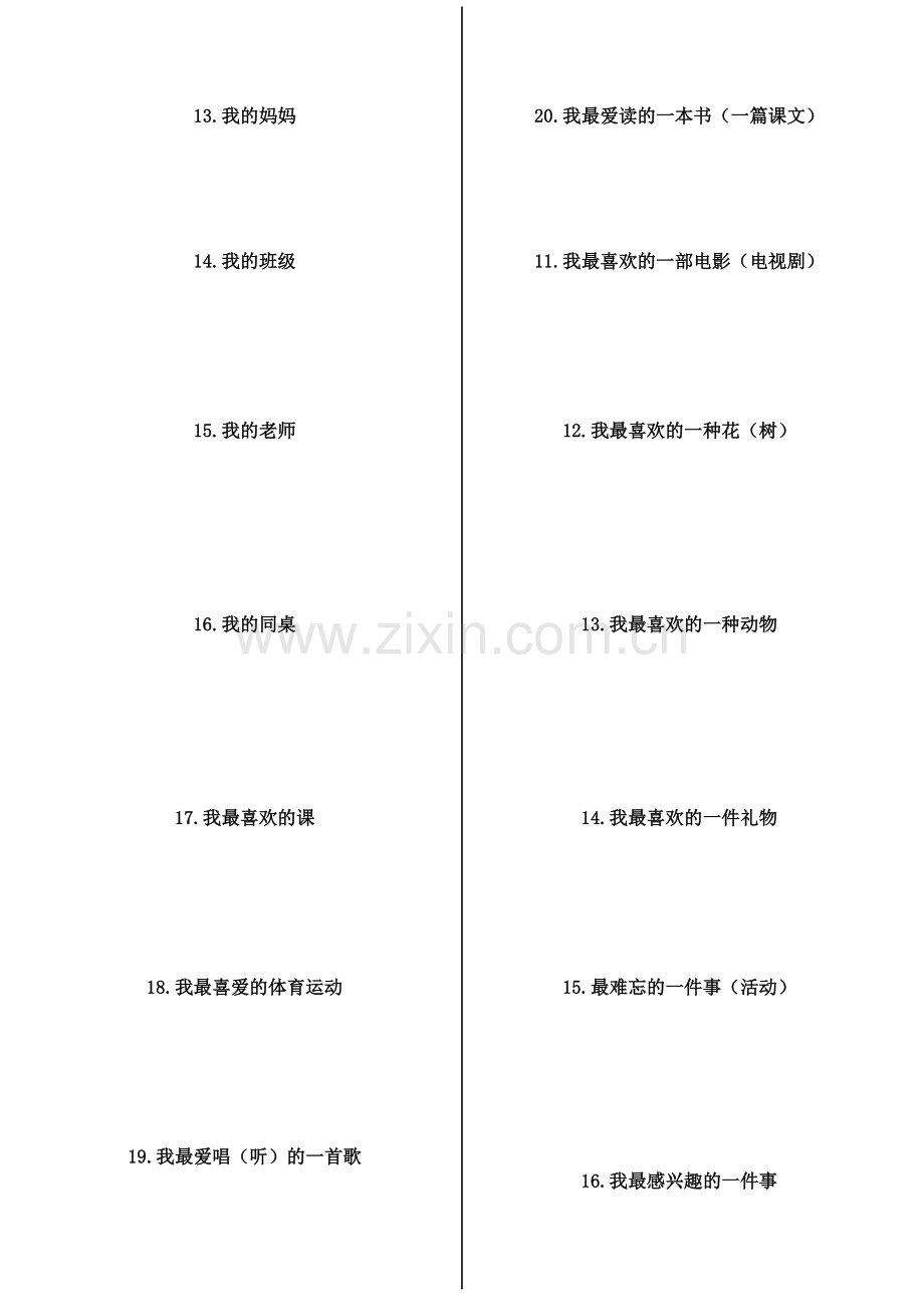 小学生口头表达能力训练题目.doc_第2页