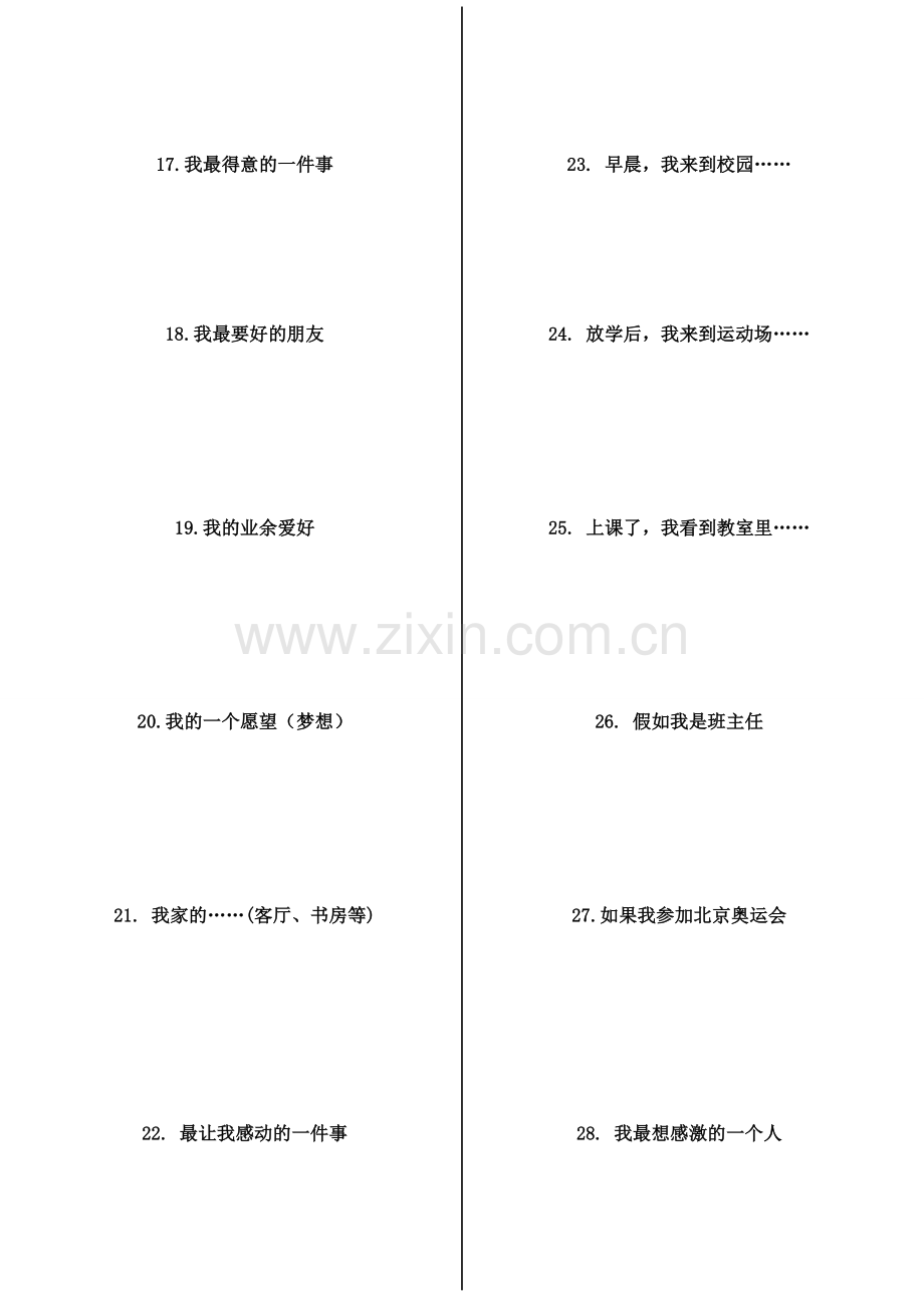 小学生口头表达能力训练题目.doc_第3页