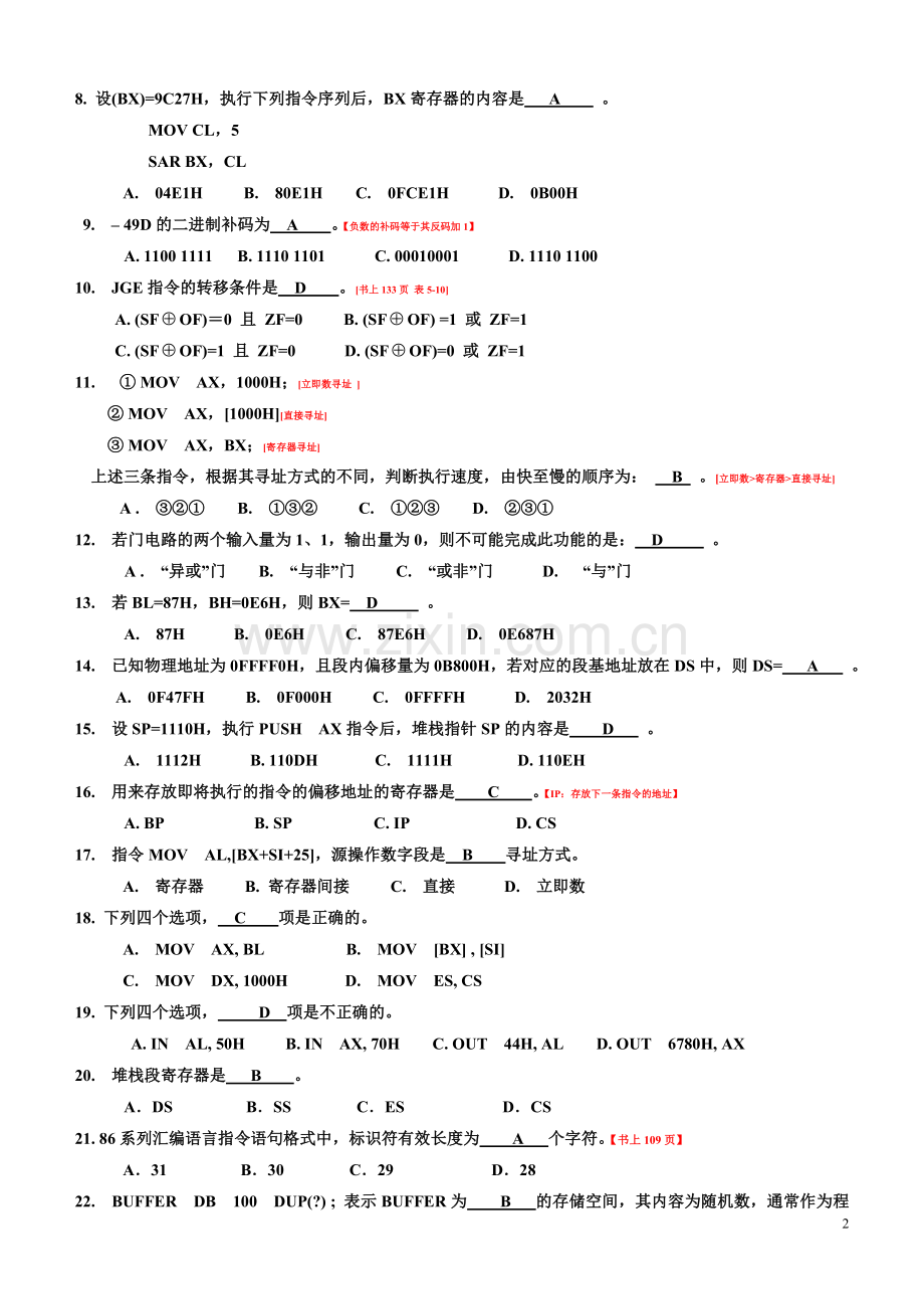 微机原理及应用试题库(有答案).doc_第2页