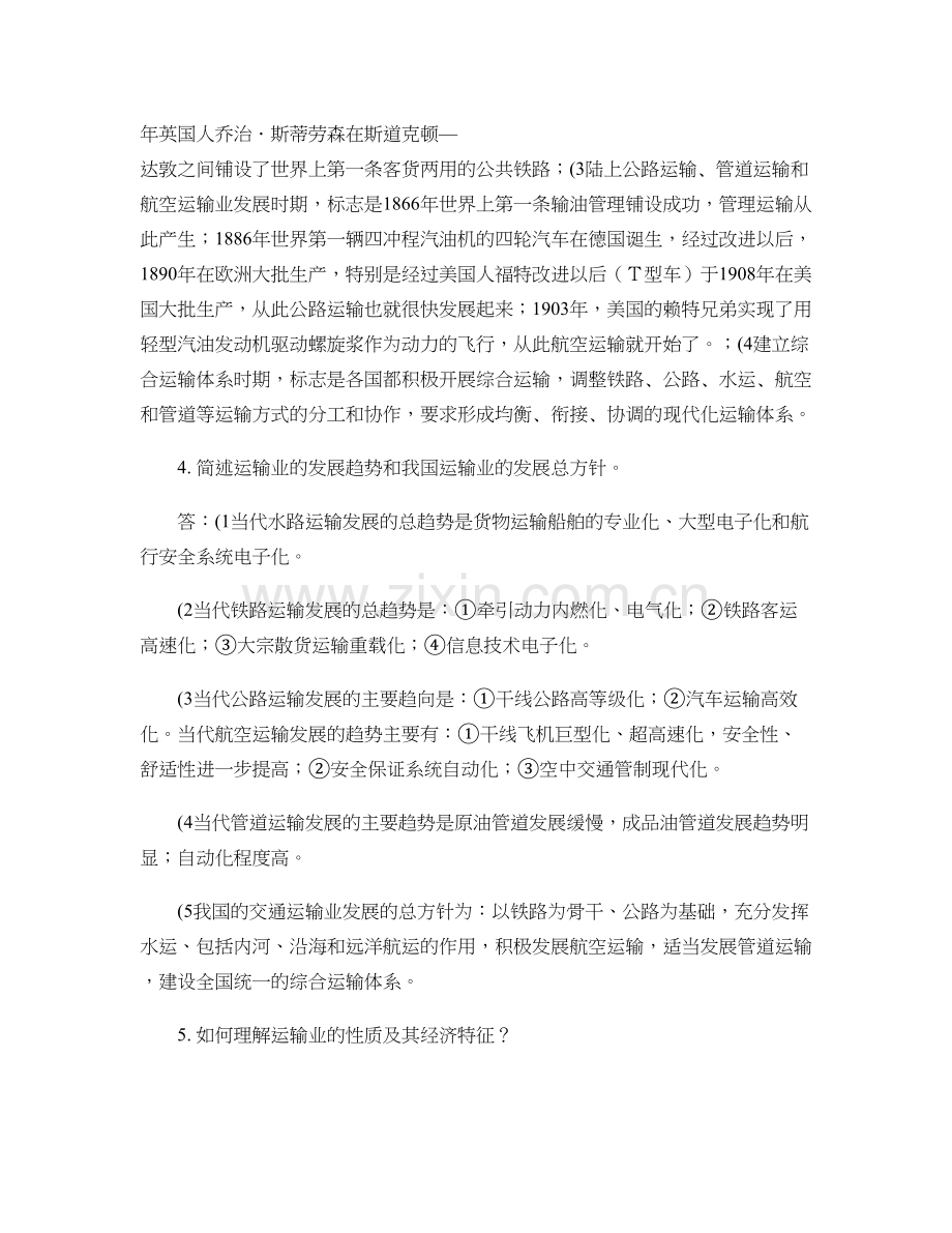 运输经济学重点..doc_第3页