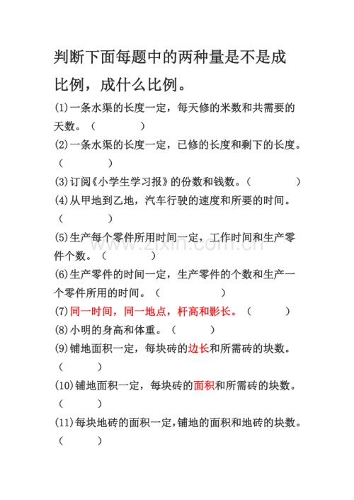 六年级判断正反比例练习题.doc