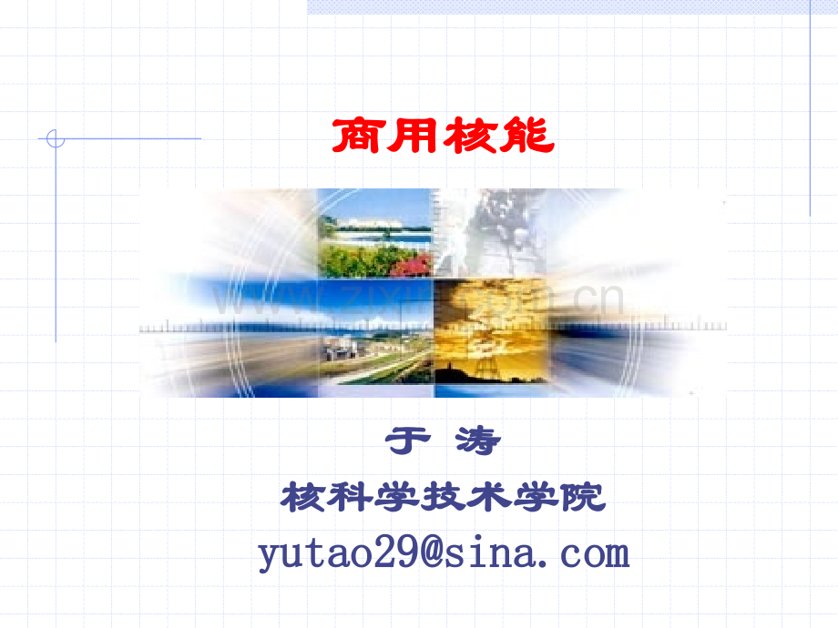 核能概述.ppt_第1页