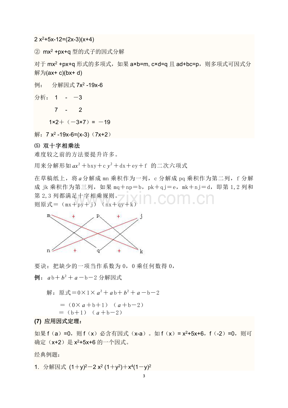 初中因式分解基本方法.doc_第3页