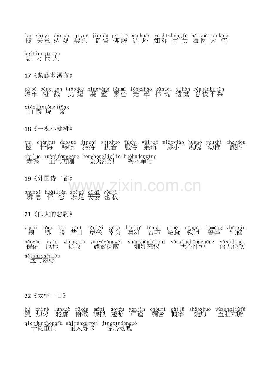 人教版语文七年级下册生字词(带拼音).doc_第3页