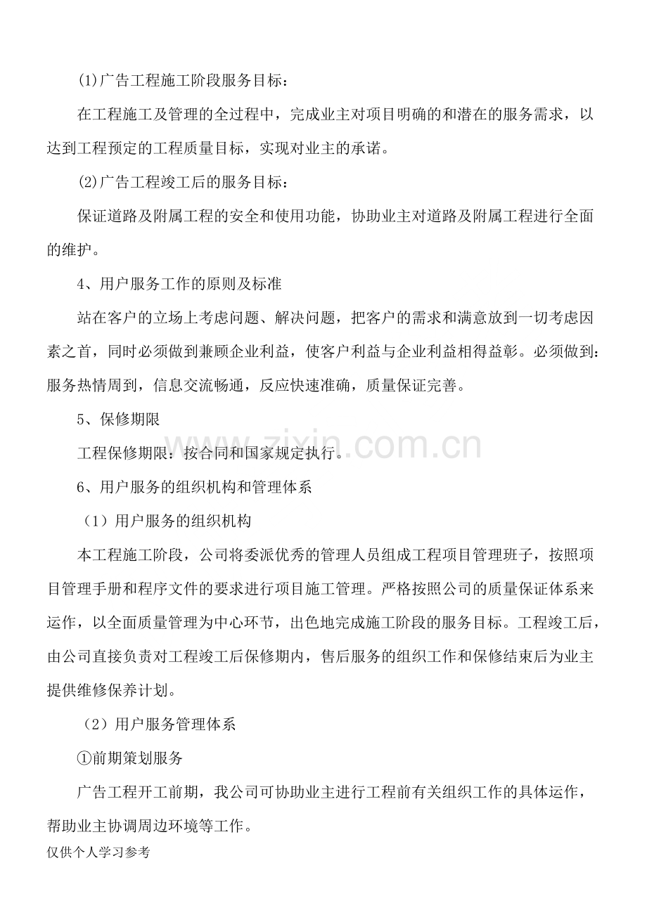 广告项目质保期服务承诺及维保方案.doc_第2页