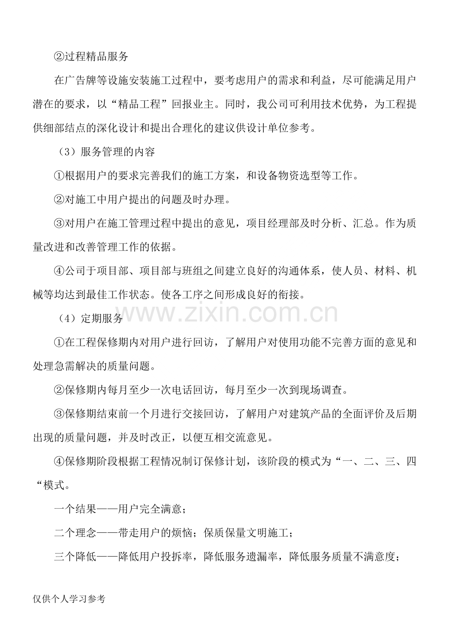 广告项目质保期服务承诺及维保方案.doc_第3页