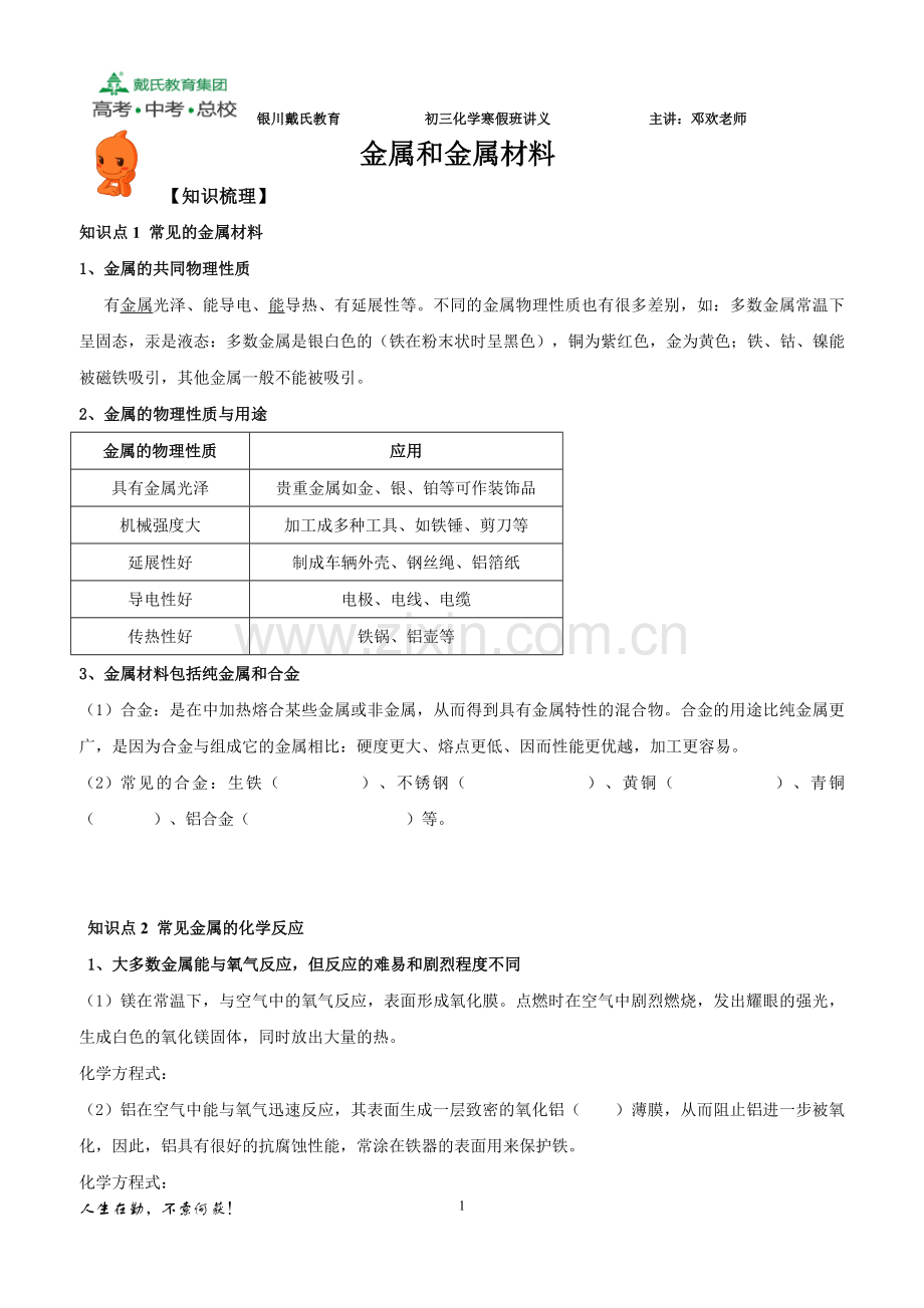 人教版九年级化学下册金属和金属材料.doc_第1页