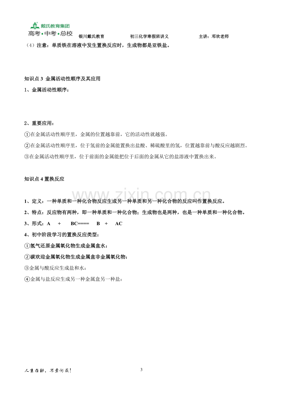 人教版九年级化学下册金属和金属材料.doc_第3页