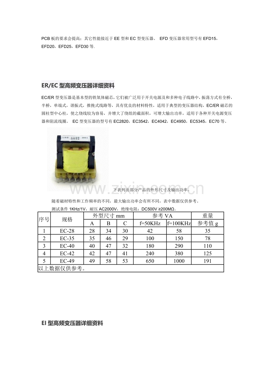 高频变压器大全.doc_第2页