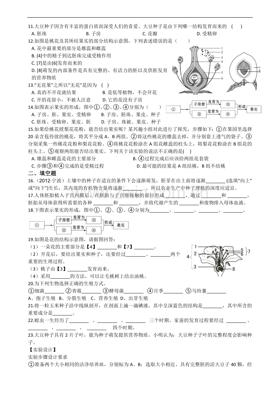 2018浙教版七年级下册第一章代代相传的生命练习题.doc_第2页