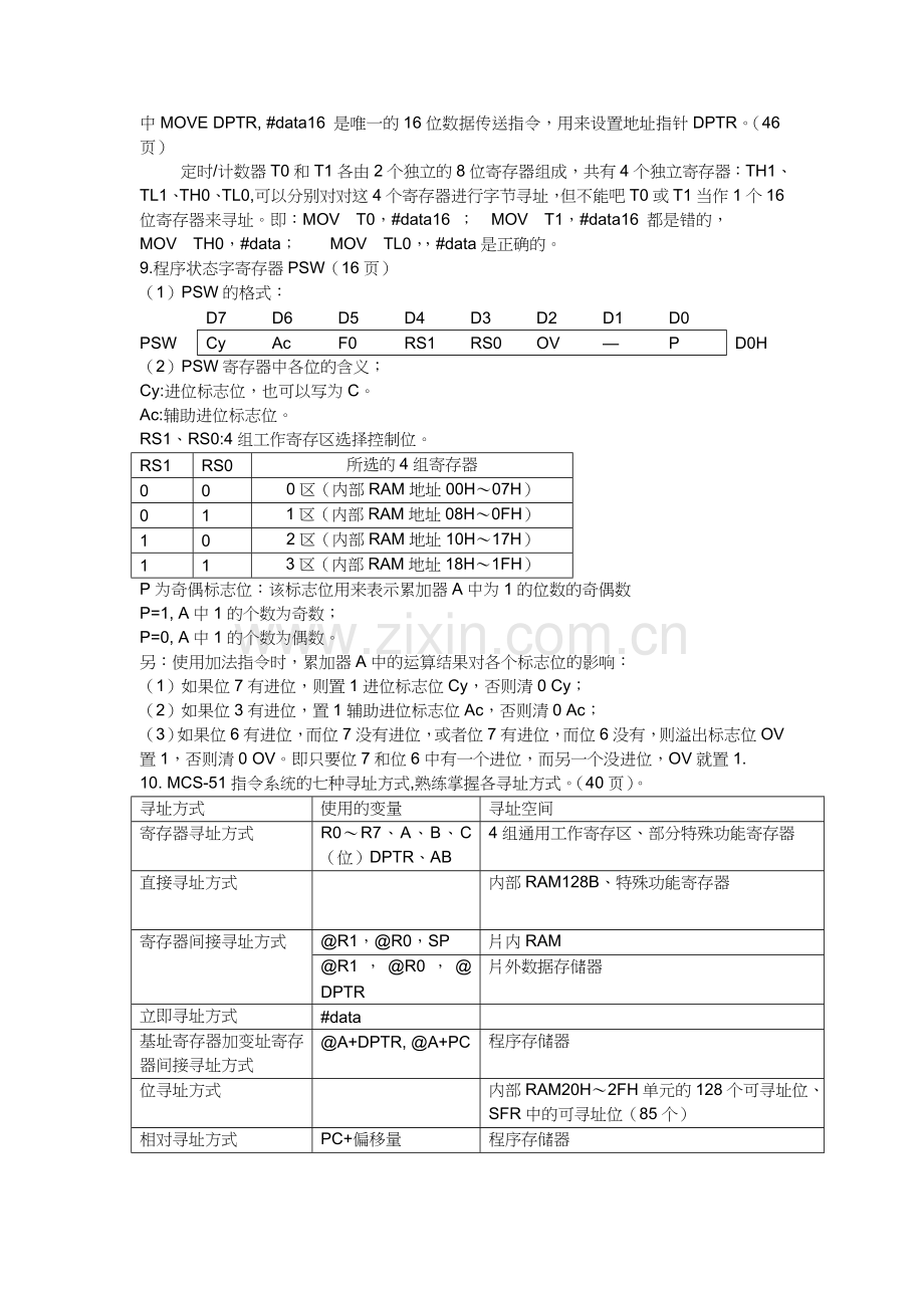 单片机知识点总结.doc_第3页